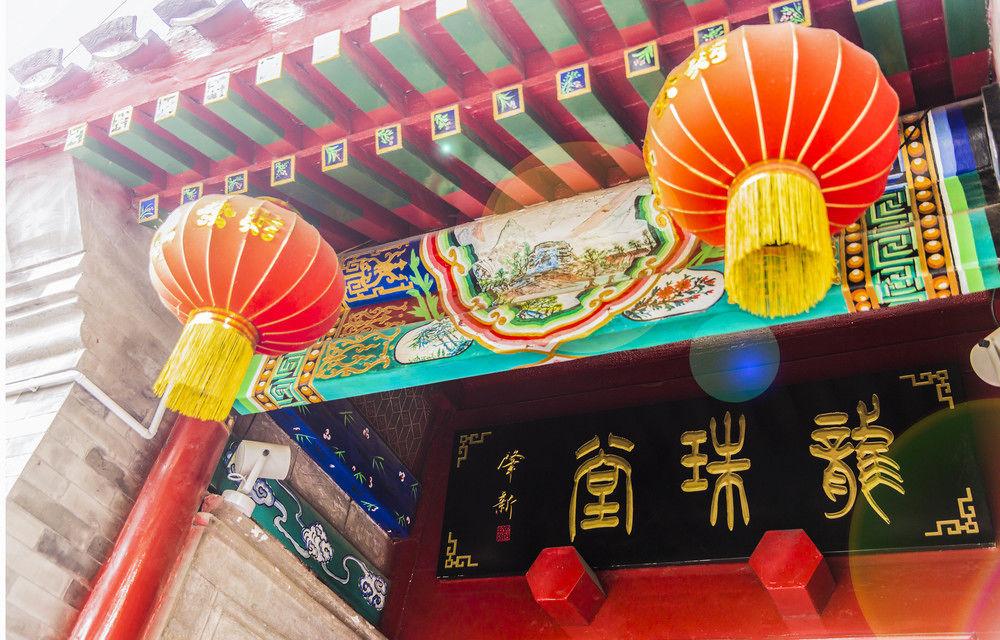 Hotel Ehc Elite Hutong Courtyard Pekin Zewnętrze zdjęcie